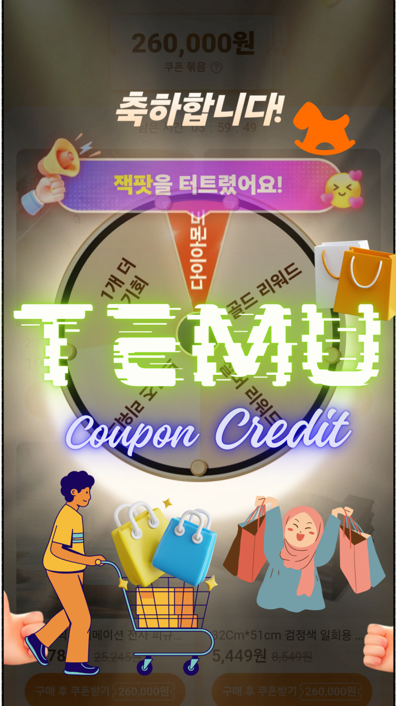 테무쇼핑 쿠폰, 무료선물 코인 총정리 : 네이버 블로그