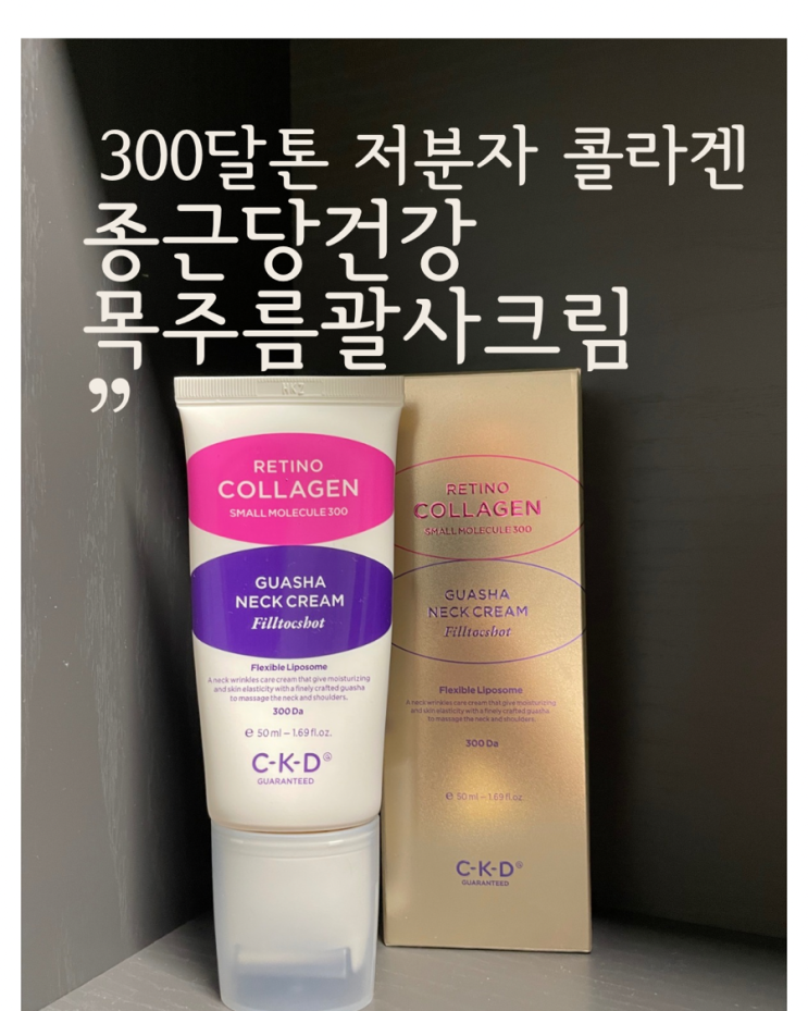  한혜진 PICK! 300달톤 저분자 콜라겐 2배강화로 160만개 돌파 종근당 목주름괄사크림