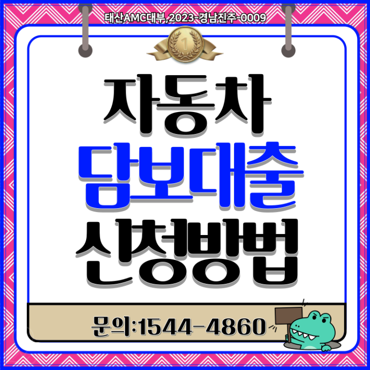  대구자동차담보대출 간편한 이용방법