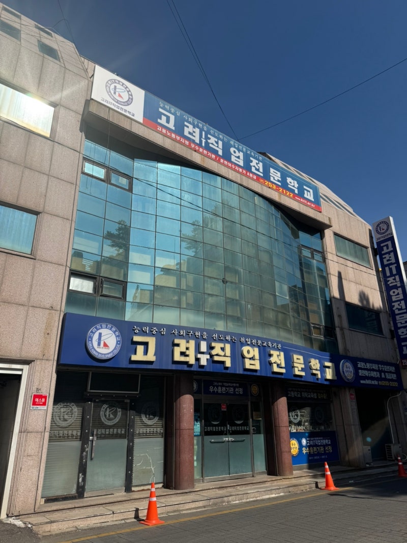수원 전기학원 국비지원 비용 0원