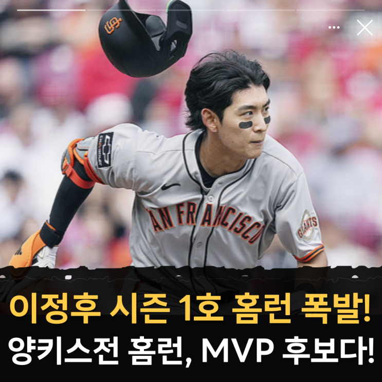 "<b>이정후</b> MLB MVP 후보다!" 시즌 1호 <b>홈런</b> <b>뉴욕</b> 양키스 상대로... 