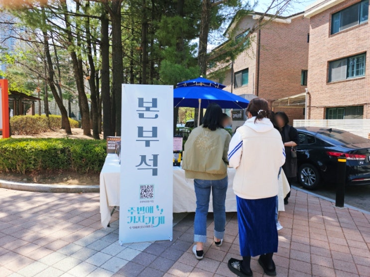  주변애 가치가게 행사 참여후기 대화동편
