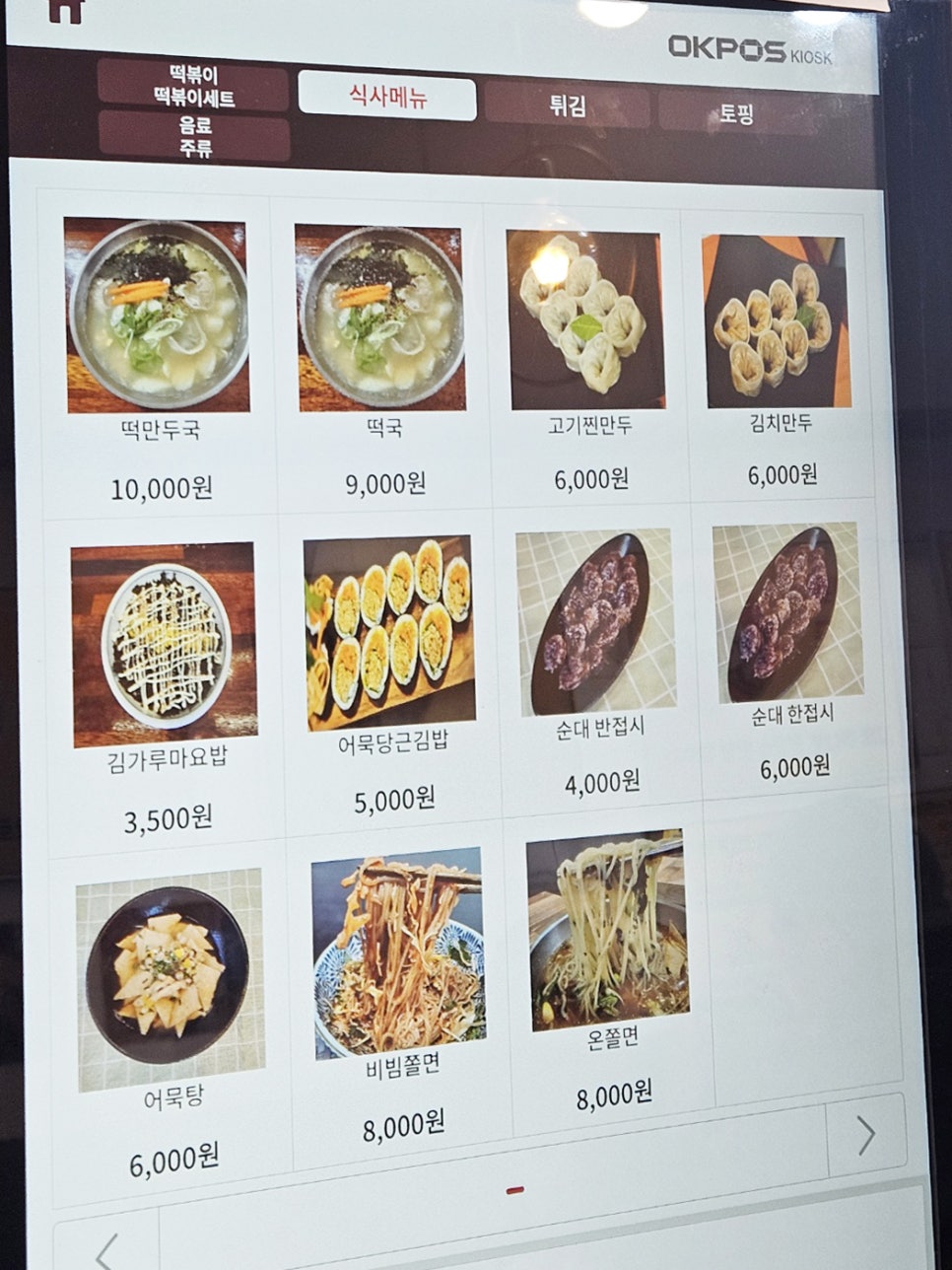 군떡 송파점 사진 6