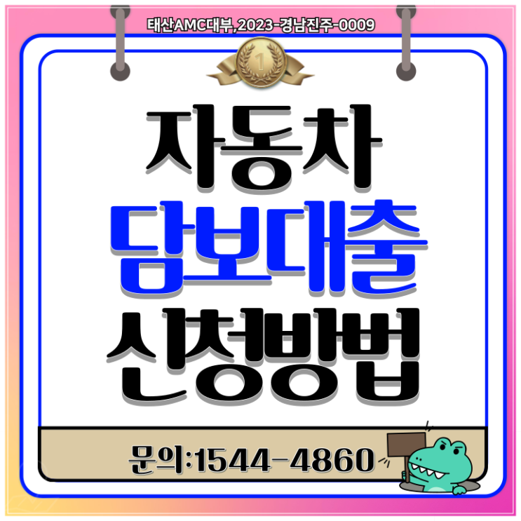  함안 창녕자동차담보대출 완벽 가이드 누구나 쉽게 이용하는 방법