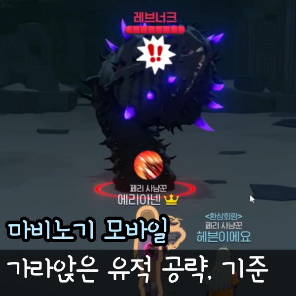  마비노기 모바일 가라앉은 유적 공략, 어비스 던전 입문 매우 어려움 기준