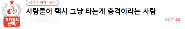  월에 얼마를 벌어야 택시를 대중교통처럼 탈 수 있을까?