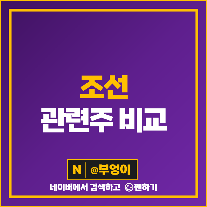 조선주 조선 관련주 대한해운 HMM 팬오션 주가 삼성중공업 한진중공업 주식 조선주 조선 관련주 대한해운 HMM 팬오션 주가 삼성중공업 한진중공업 주식