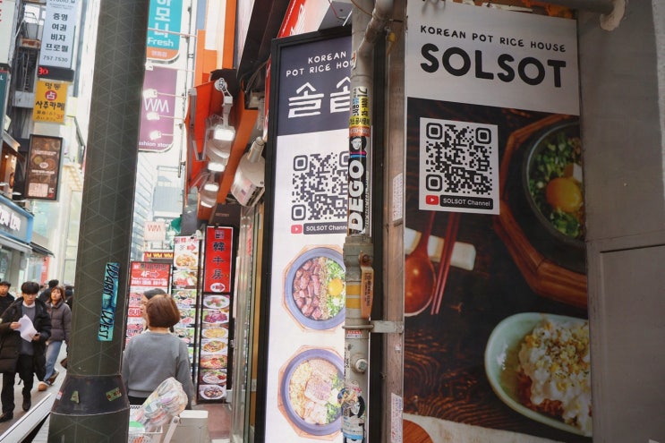  친구와 함께 점심 먹기 좋은 솔솥 명동점, 서울 명동 맛집