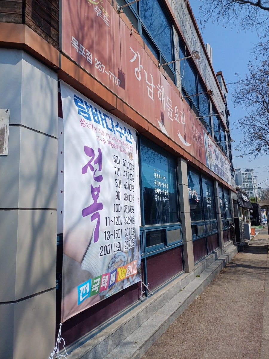 김영희강남동태찜 목포점 사진 4