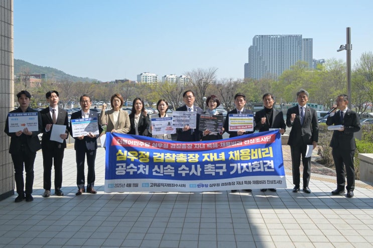 더불어민주당 <b>심우정 검찰총장 자녀</b> 특혜ㆍ<b>채용</b>비리... 