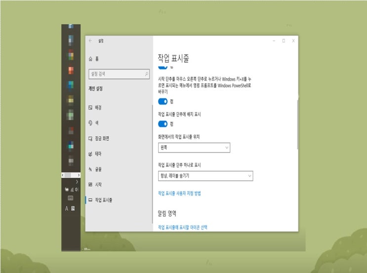  컴퓨터 작업표시줄 사라짐 고정 위치 변경 아이콘 숨기기