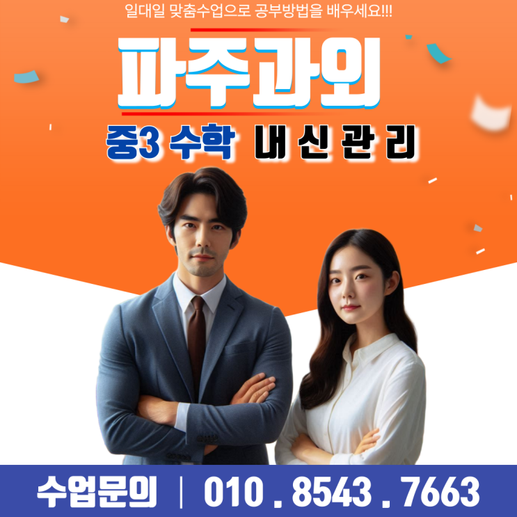 목동동과외로 성적향상! 중고생 맞춤 수학수업