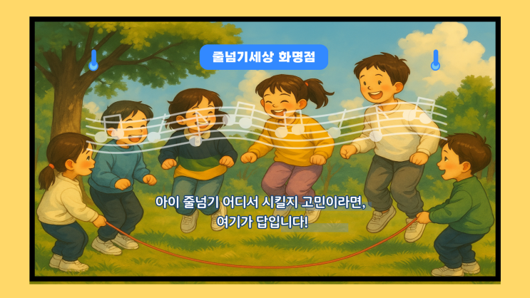  화명줄넘기관장 서정민 대표 줄넘기세상 화명점, 아이들을 사로잡은 체육 마법사 ️
