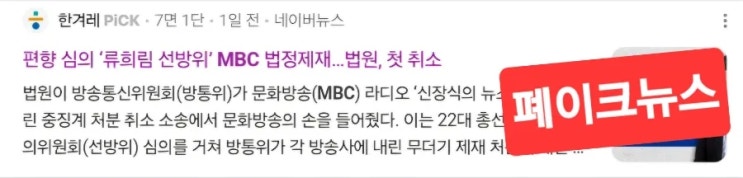 선방위’ MBC 법정제재…법원, 첫 <b>취소</b> 사실은 이렇습니다.