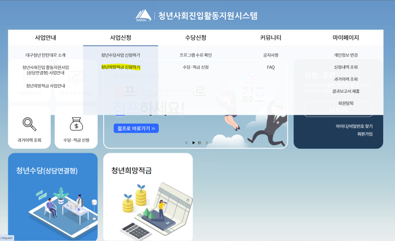 2025 대구 청년희망적금 신청대상 지원금액 신청방법 심사일정(1년적금형)