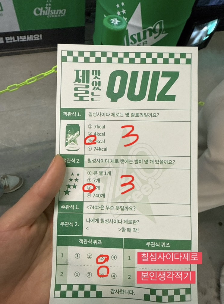  [성수 팝업] 칠성사이다 제로 팝업 퀴즈 정답 공개! 칠링백 공짜로 받는 꿀팁