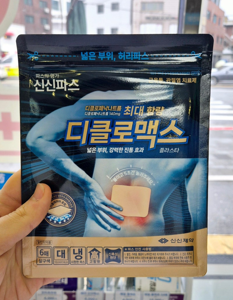 [신제품] 그냥 파스가 아니다! 무려 4배 고함량 파스, '디클로맥스'