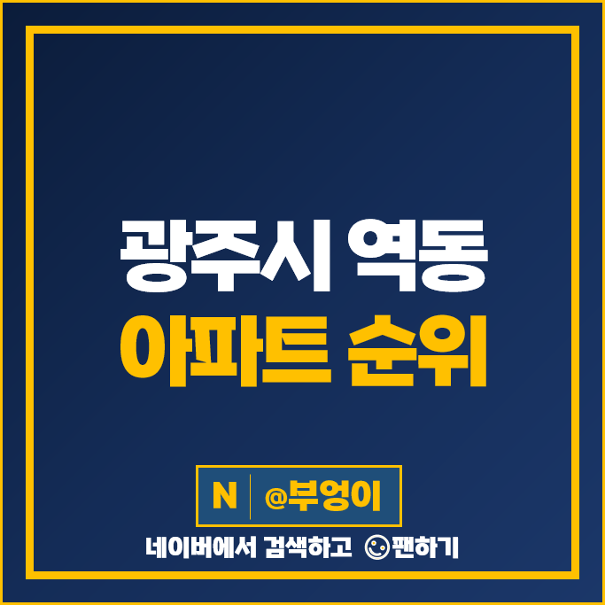 경기도 광주 역동 아파트 매매 시세 e편한세상광주역 1단지 4단지 경기도 광주 역동 아파트 매매 시세 e편한세상광주역 1단지 4단지