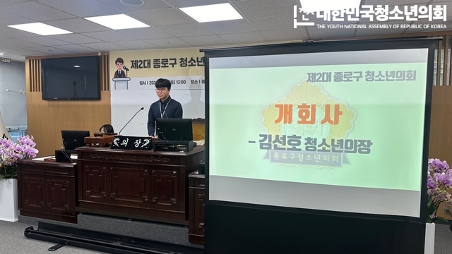 제2대 종로구 청소년의회 본회의 - 종로구의회 출강 요청 (24.11.02  종로구의회 본회의장)