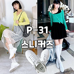 화이트 굽 있는 높은 예쁜 스니커즈 브랜드 P-31, 여자 남자 흰색 키높이 스니커즈 운동화 사....