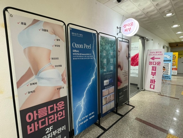  수완지구 피부관리 정다운피부관리 수분관리 바디슬림 받았어요