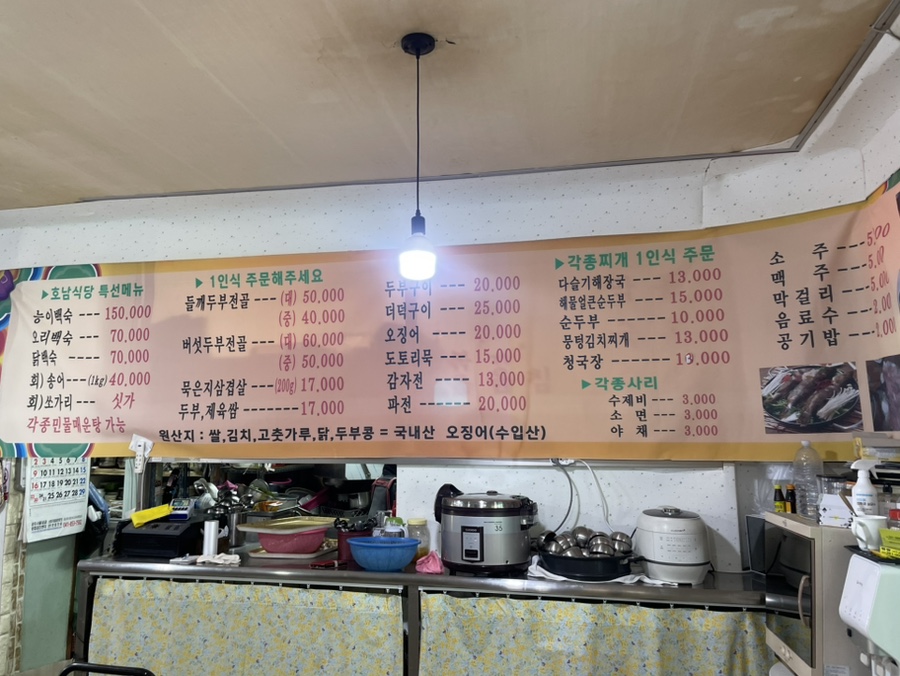 팔봉호남식당 사진 4