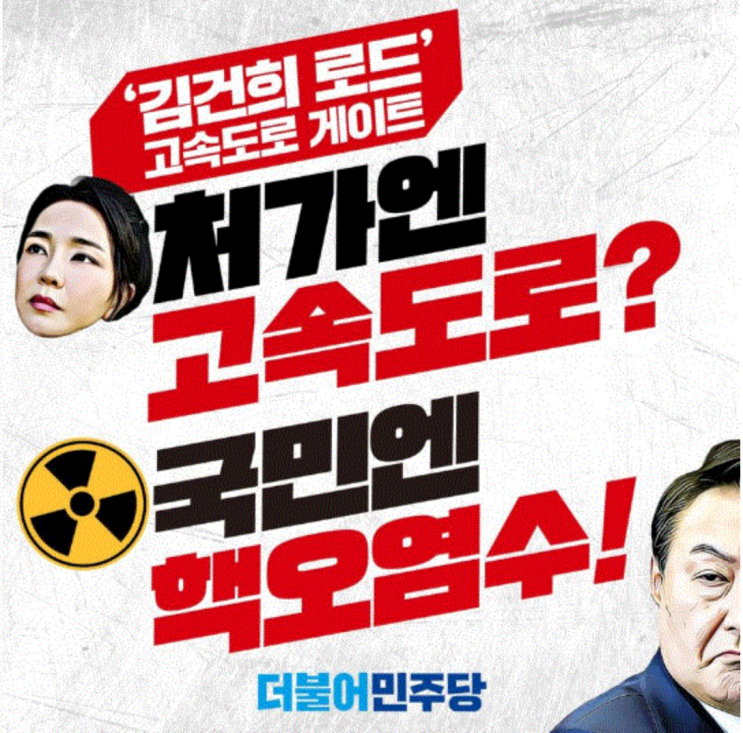 <b>양평고속도로</b> 노선 변경 논란, 김건희 일가 소유 땅 <b>특혜 의혹</b>