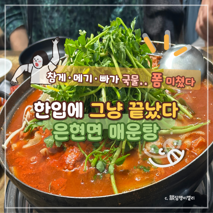 은현면민물매운탕 가능점 사진 3