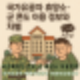 국가유공자·재해부상군경·보훈보상대상자 국군복지단 콘도·군 휴양소 이용방법과 실제 차별 사례 정리