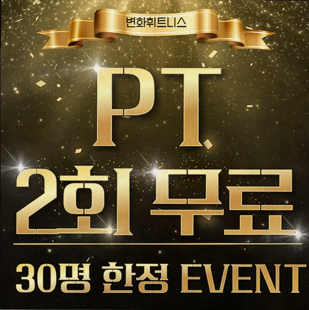 프라이빗 시설과 힐링룸이 제공되는 고잔동헬스장 변화휘트니스