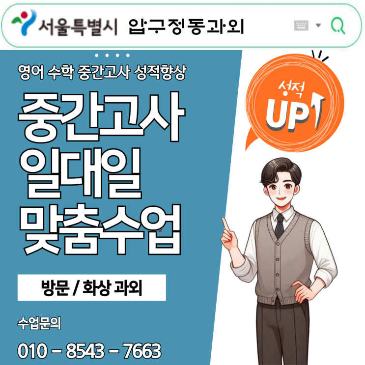 압구정과외 내신관리 밀착수업 압구정영어과외 압구정수학과외 시험대비 중상위권 성적향상 압구정과외 내신관리 밀착수업 압구정영어과외 압구정수학과외 시험대비 중상위권 성적향상