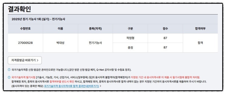  전기기능사 합격, 그다음엔 어디에 도전할까