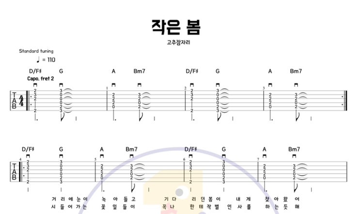  [일호기타] 고추잠자리 - 작은 봄 | 기타 타브악보, 쉬운 코드 커버 영상 소개 (봄에 어울리는 연습곡 추천)