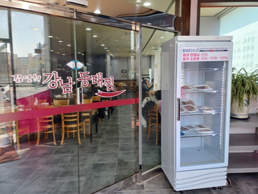 김영희강남동태찜 목포점 사진 3