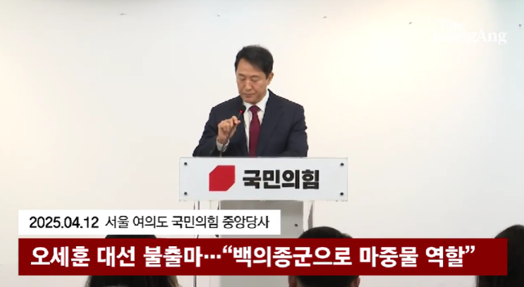 <b>오세훈</b>, <b>대선</b> <b>불출마</b> 선언! 과연 누구의 부름을 받았나?