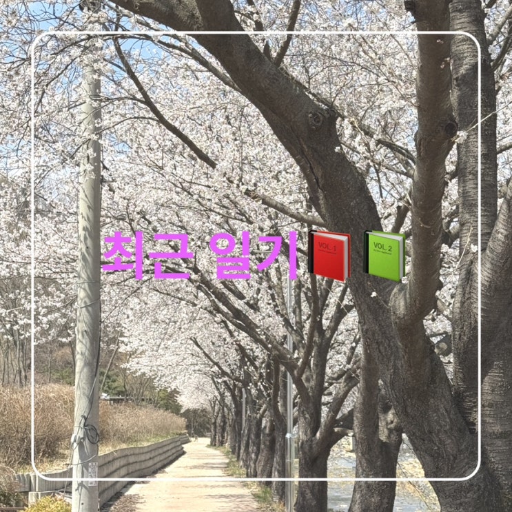 [일상] 4월 일상