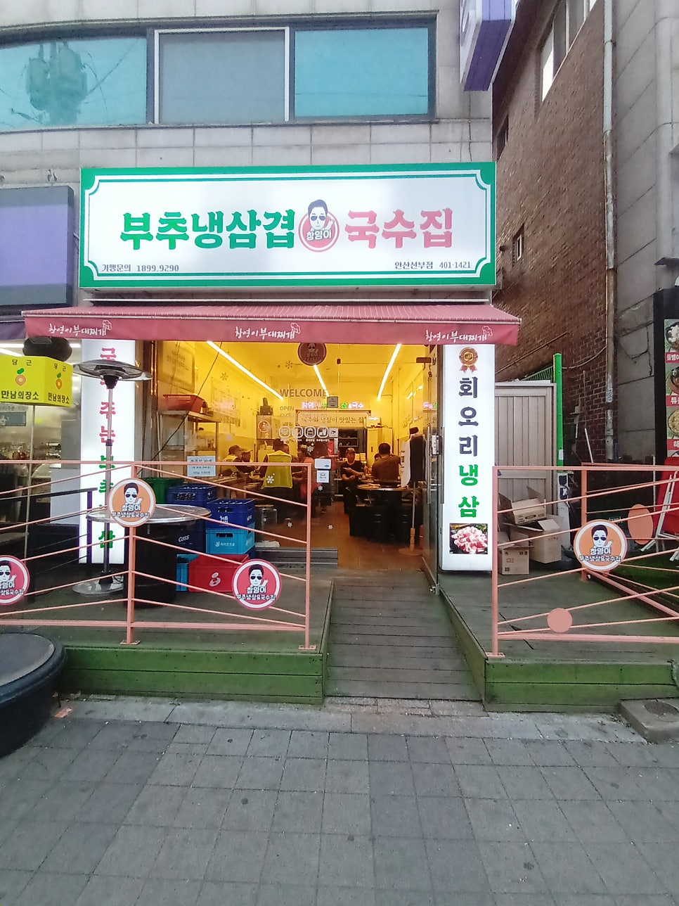 창영이부추냉삼겹국수집 안산선부점 사진 1
