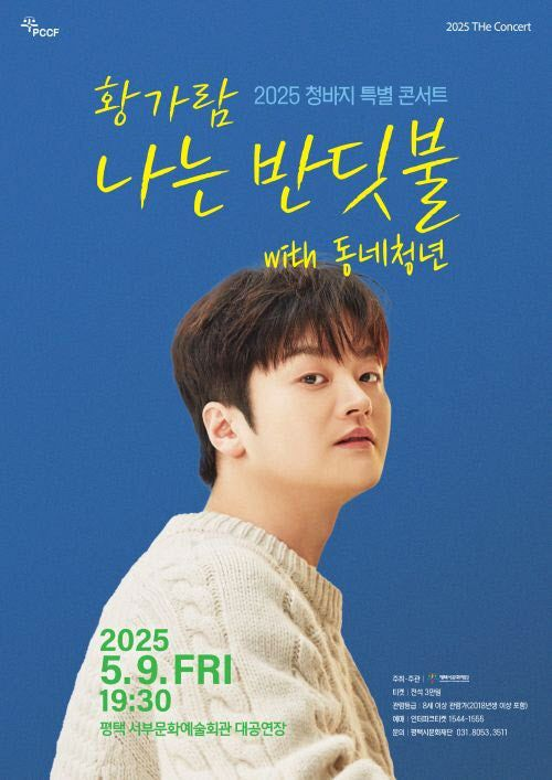 '나는 반딧불' 황가람 음원 차트 평정→콘서트 30분 만에 전석 매진