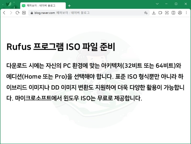 rufus 다운로드 부팅 프로그램 사용법 : 네이버 블로그