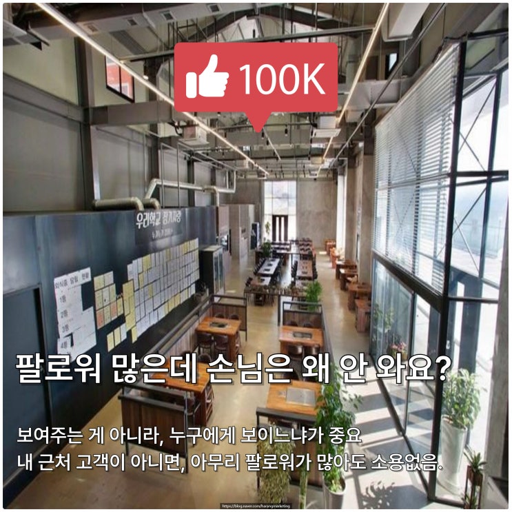  자영업 인스타그램, 팔로워보다 ‘지역 노출’이 중요한 이유