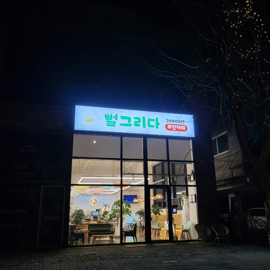 뻘그리다 사진 1
