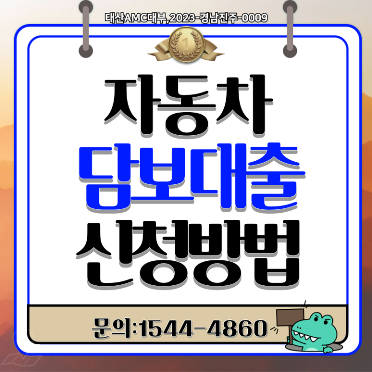  양평자동차담보대출 전국어디서나 이용가능한 비결