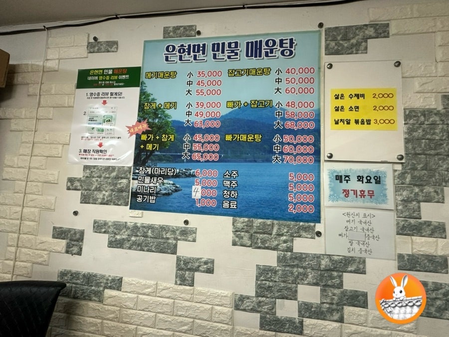 은현면민물매운탕 가능점 사진 5
