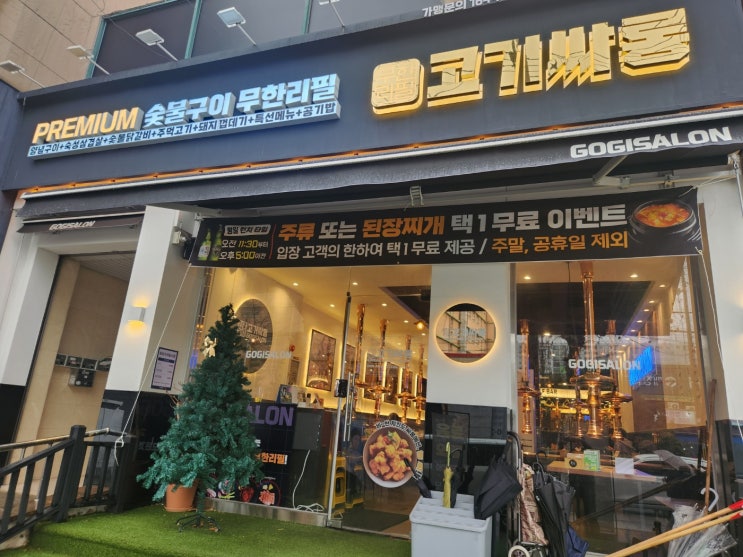  산곡동 삼겹살 고기싸롱 부평산곡점