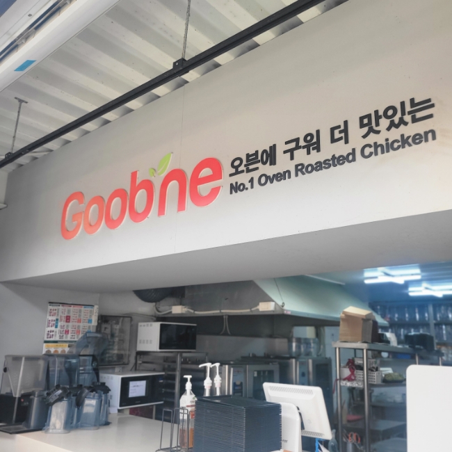 굽네치킨 가평글램핑점 사진 4