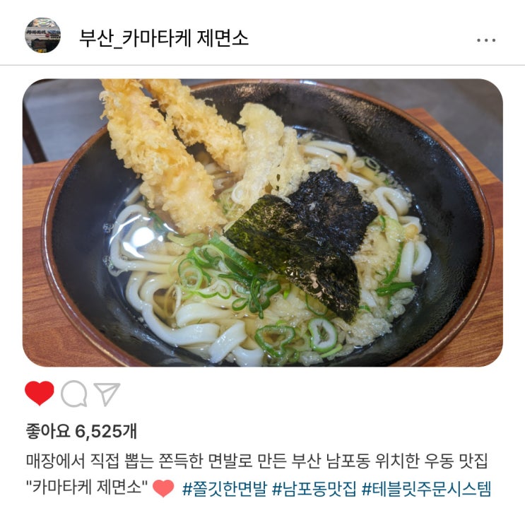   부산 남포동 수타 우동 맛집의 끝판왕️, "카마타케 제면소"