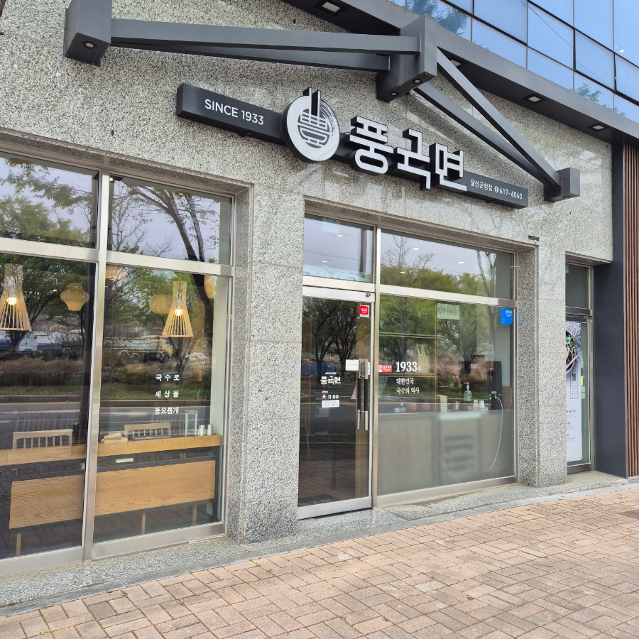 풍국면 달성군청점 사진 4