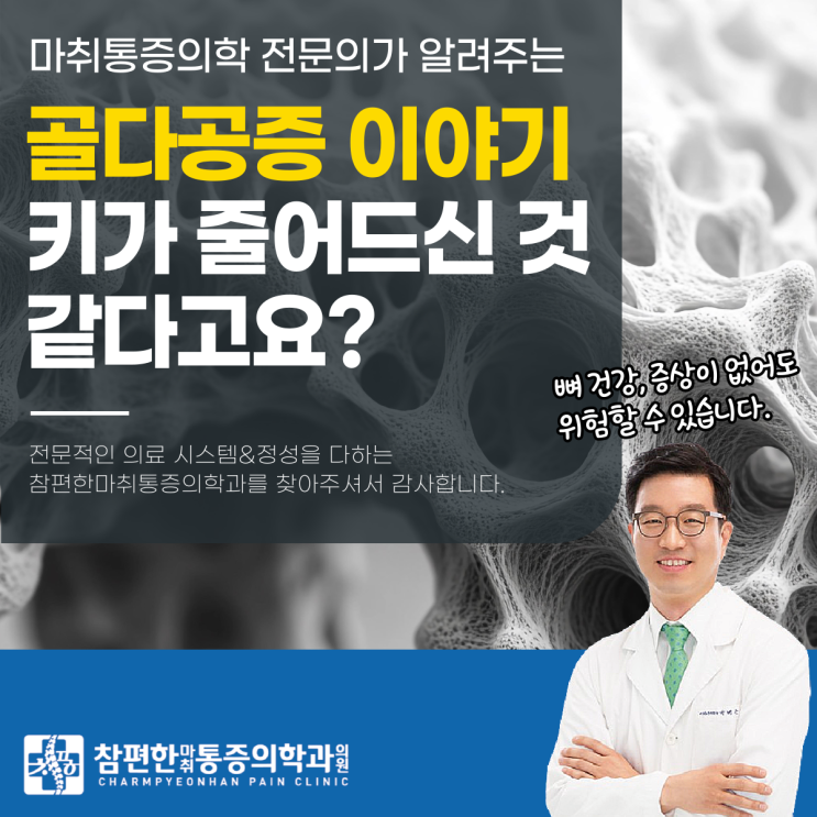  일산 주엽역 정형외과, 골다공증 증상으로 알아차릴 수 있을까