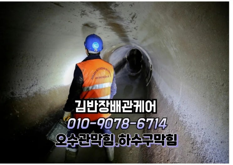  남양주시 하수구막힘 오수관막힘 해결 원인