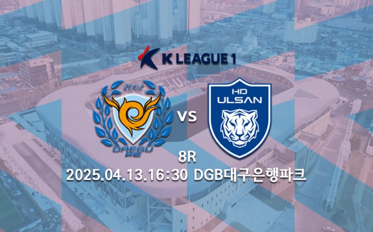 흐름 안좋은 두 팀.. <b>대구</b>FC <b>울산</b> HD 프리뷰 2025 <b>K리그</b>1 8R